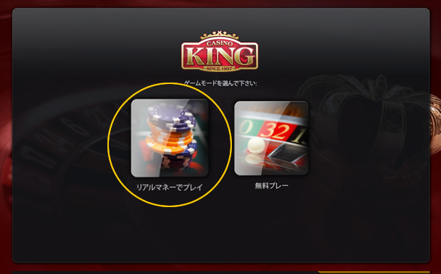 kingゲームモード選択